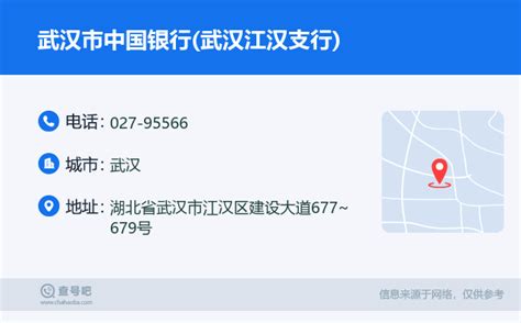 ☎️武汉市中国银行(武汉江汉支行)：027-95566 | 查号吧 📞