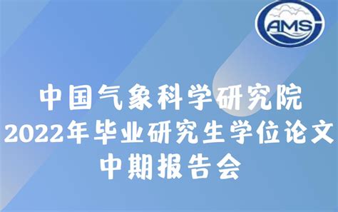 新闻中心 - 综合新闻 - 中国气象科学研究院研究生院 中国气象科学院研究生院