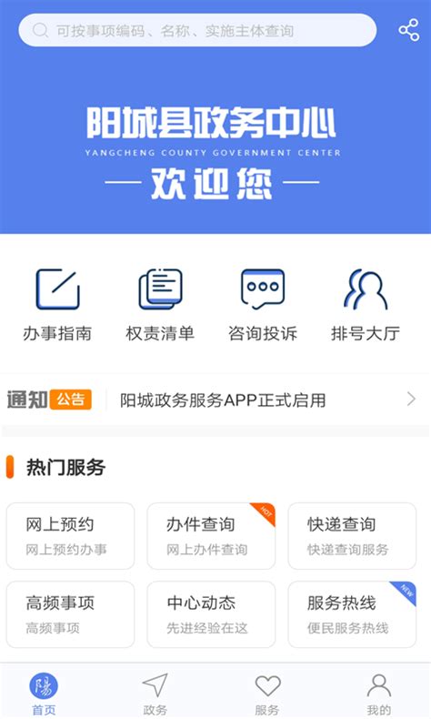 阳城政务服务app下载-阳城政务服务中心下载v1.9 安卓版-当易网