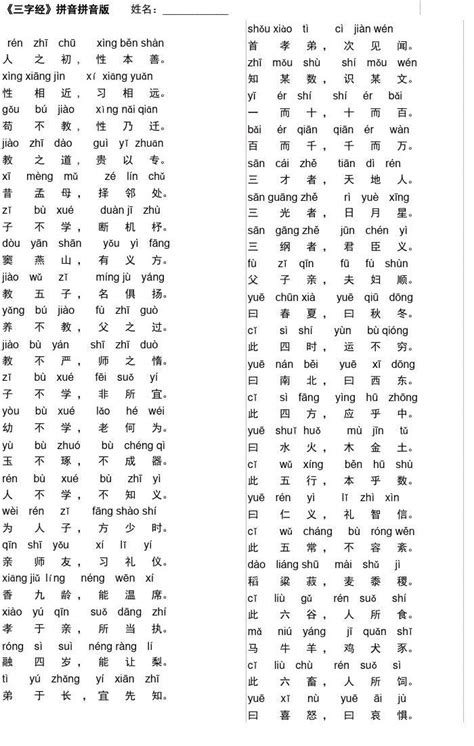 三字经拼音完整版(小学版)超清pdf+童音跟读mp3-兜得慧