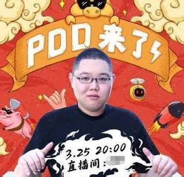 PDD头像图片