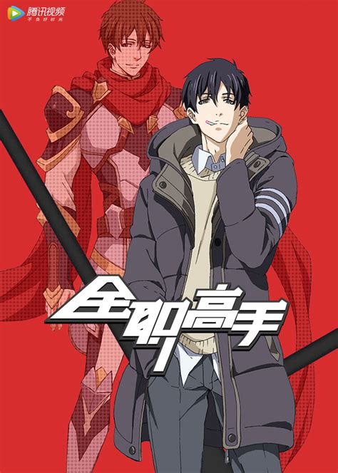 全职高手—叶修图片