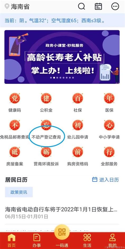 广安不动产登记中心网站