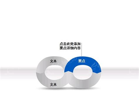 双环PPT图表模板素材免费下载_红动中国