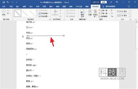 Word里面怎么画竖线_360新知