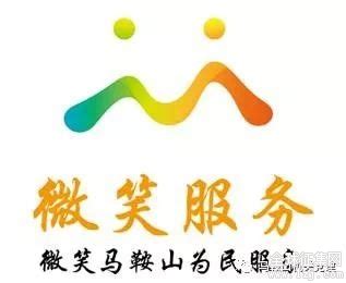 马鞍山市“微笑服务”主题活动标识（Logo）评选结果揭晓-设计揭晓-设计大赛网