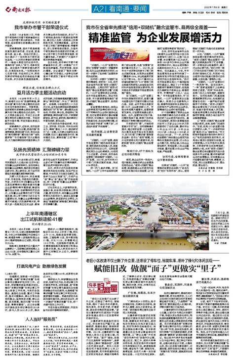 南通日报-图片新闻