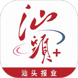 汕头plus app下载-汕头plus下载v6.2.7 安卓版-旋风软件园