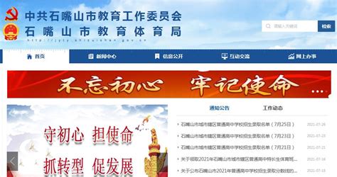 2021年宁夏石嘴山中考录取查询系统入口网站：石嘴山市教育体育局
