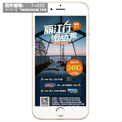 丽江旅游海报模板下载 (编号：54585)_其他_旅游景点_图旺旺在线制图软件www.tuwangwang.com