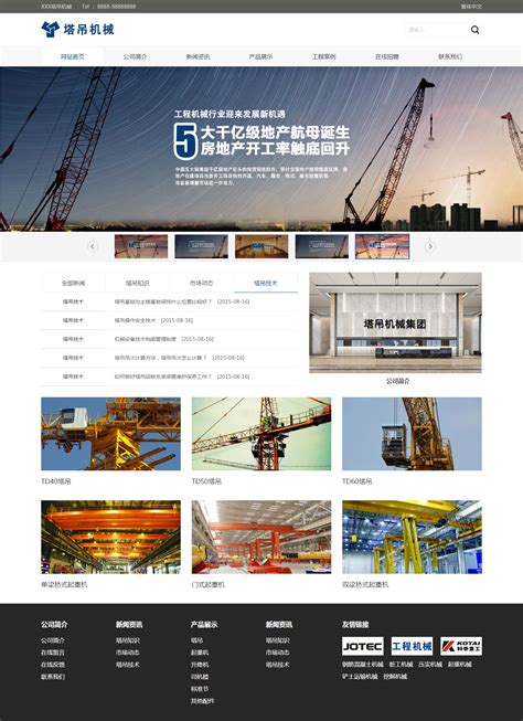 机械设备 产品展示型网站建设 公司网站建设 企业网站建设 网站 ...