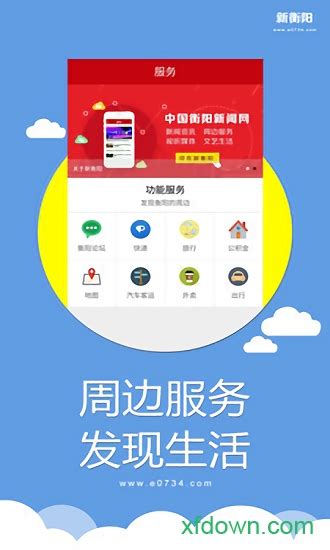 新衡阳app下载-新衡阳客户端下载v2.9.1 安卓版-旋风软件园