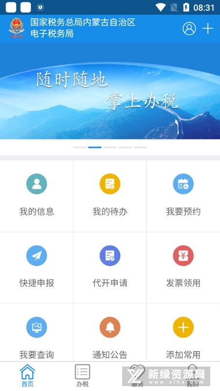 江苏税务app最新版客户端(江苏电子税务局app)v1.1.36安卓版_新绿资源网