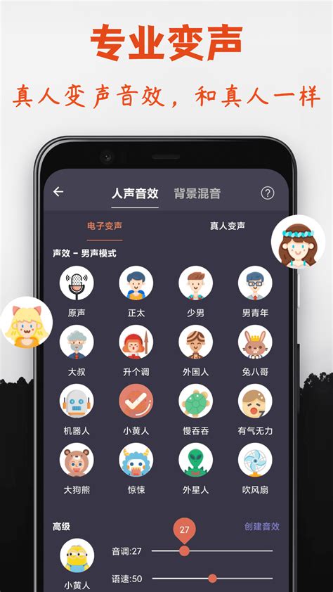 专业变声器下载2021安卓最新版_手机app官方版免费安装下载_豌豆荚