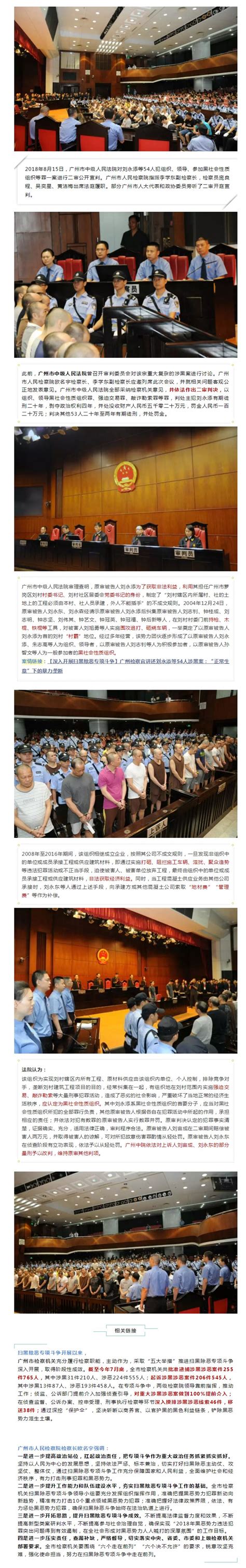 聊城28人涉黑案件二审开庭 首犯董文涛获刑25年_手机新浪网