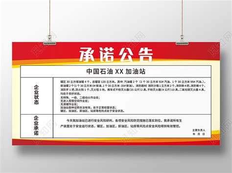 中国石油承诺公告入场须知注意事项设计标识牌图片下载 - 觅知网