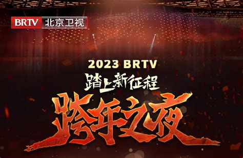 2023湖南卫视跨年节目单（湖南卫视跨年晚会明星阵容） | 刀哥爱八卦