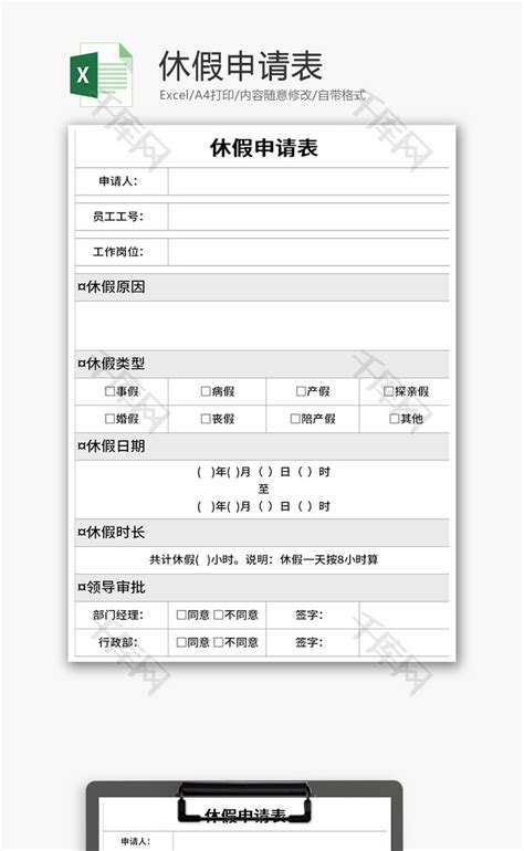 休假申请表Excel模板_千库网(excelID：170866)