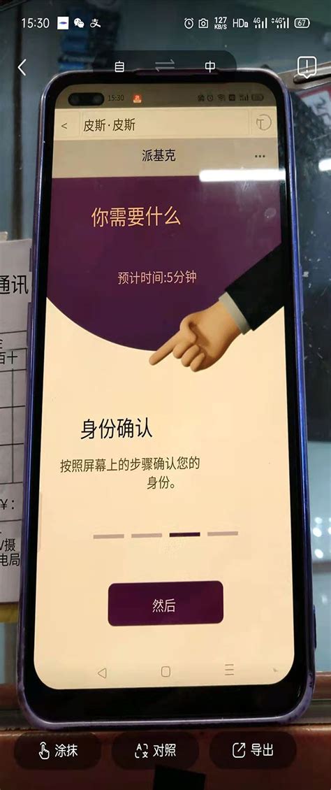 pi币 派币 Pi Network KYC 中文版