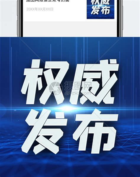 权威发布微信公众号次图小图模板素材-正版图片401728990-摄图网