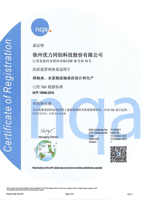 2022年10月，重新申请并通过IATF 16949:2016体系认证-徐州优力同创科技股份有限公司
