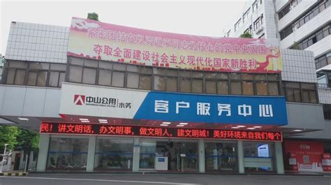 视频|（水润民生）中山公用水务客服中心：用服务吹响“青年文明号”号角