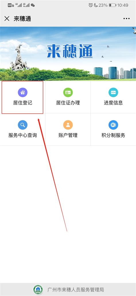 广州居住证登记申报流程- 本地宝