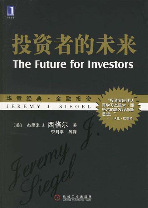 《投资者的未来》PDF电子书免费下载 | 好人好股