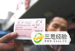 火车票放票规律_三思经验网