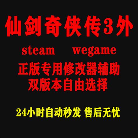 仙剑奇侠传3修改器(Steam)-仙剑奇侠传3修改器下载v1.5.0.0-92下载站