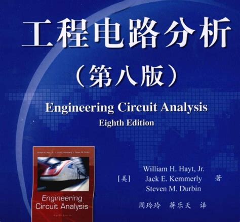 工程电路分析第八版电子版下载-工程电路分析第八版pdf高清版 - 极光下载站
