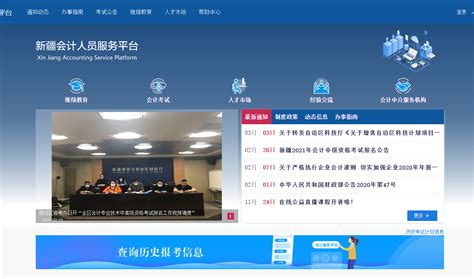 新疆2021年中级会计考试报名入口官网：新疆会计人员服务平台 - 中国会计网