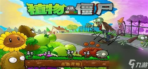 植物大战僵尸steam怎么设置中文_植物大战僵尸_九游手机游戏