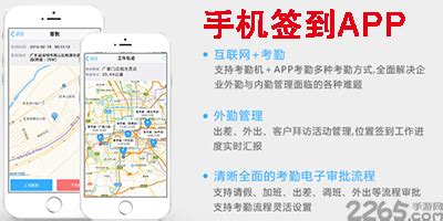 签到app哪个好用?手机签到app-扫码签到app-2265安卓网