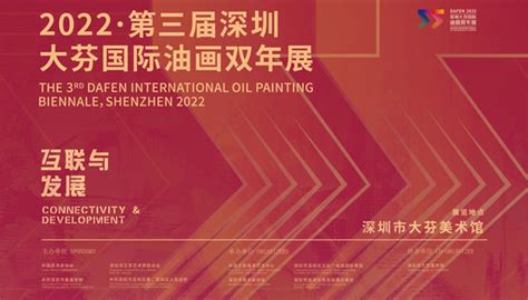 第二届深圳大芬国际油画双年展开幕 15位大芬画家作品入选-部门动态-龙岗政府在线
