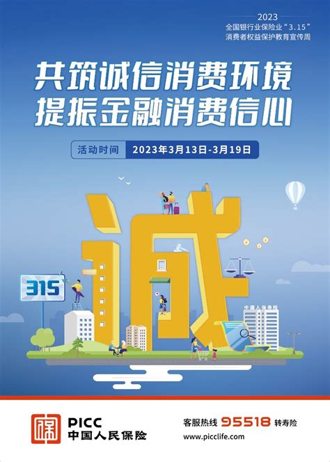 2017年7·8全国保险公众宣传日主题海报发布_湖北频道_凤凰网
