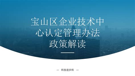 宝山区总投资30亿重点产业项目准入会召开_对企信息_上海市宝山区人民政府