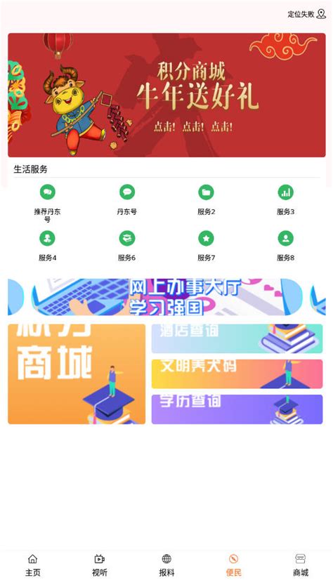 智慧丹东app下载-智慧丹东app官方版v1.0.9最新版下载_骑士下载