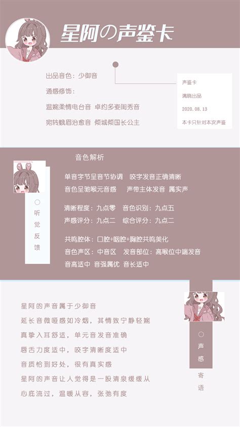 声鉴卡图片