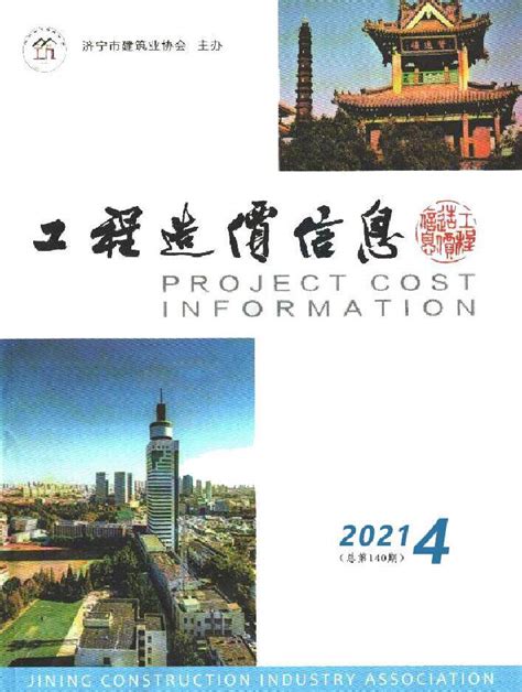 济宁市2022年4期7、8月工程造价信息 - 济宁市造价信息 - 祖国建材通