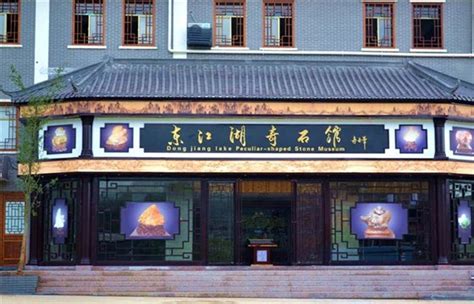 东江湖奇石馆跻身 国家级非遗保护示范单位 - 郴州交通旅行社