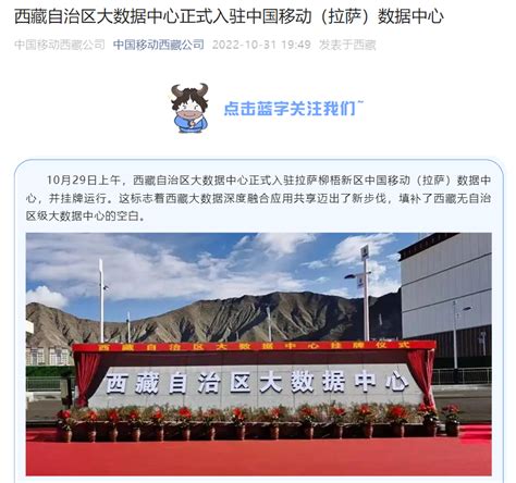 由高驰公司和三大运营商合作，西藏首个自治区级大数据中心正式挂牌运行-IT商业网-解读信息时代的商业变革
