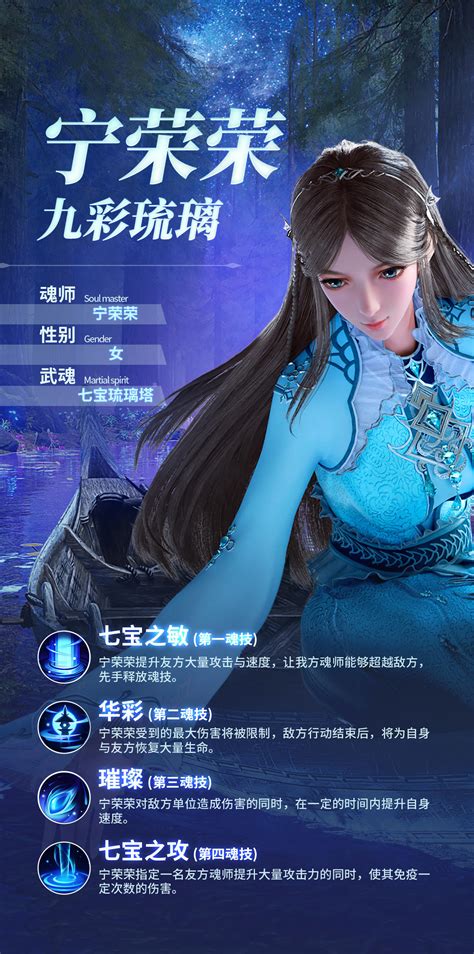 《斗罗大陆：魂师对决》宁荣荣角色强度如何_278wan游戏网