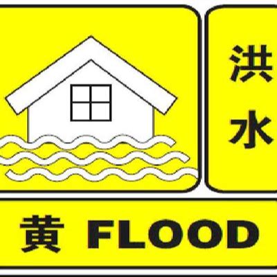 广东省水利厅 - 洪水预警等级与河道流量有关？
