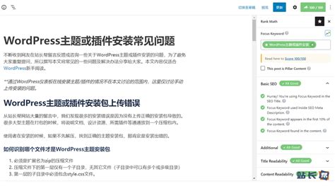 中文网站使用Rank Math SEO插件的7个优化技巧 - 站长帮