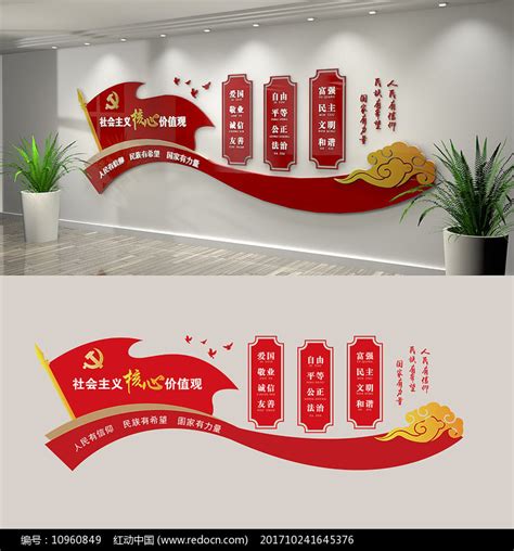 红色24字核心价值观党建文化墙立体雕刻墙图片下载_红动中国