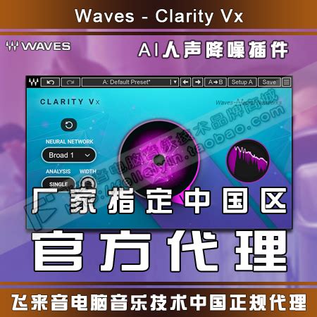 正版Waves Clarity Vx智能AI人声降噪去杂音频效果器插件 关联RX9-淘宝网