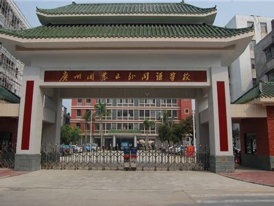 合作办学，增城“牵手”广州外国语学校，这所学校更名