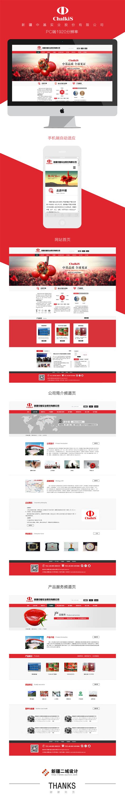 中基实业和天津中辰网站发布-新疆网站建设-新疆网站制作-新疆二域设计