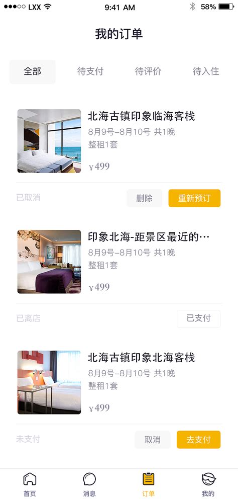 订房间哪个app便宜 可以订房间的软件下载推荐_豌豆荚